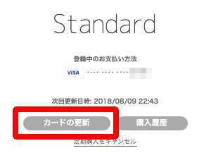ウェブから支払い方法を変更・編集する2