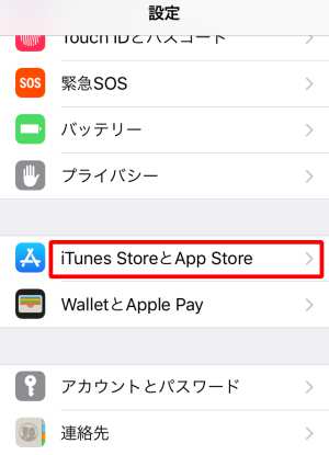 iOS(App Store経由で課金している場合)の支払い情報を編集する