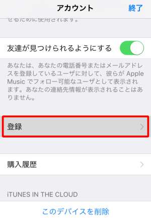 iOSからの解約2