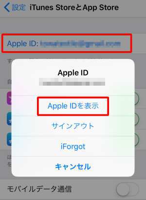 iOSからの解約 iOSからの解約