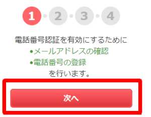 電話番号認証1 電話番号認証1