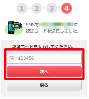 電話番号認証4 電話番号認証4