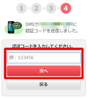 電話番号認証4
