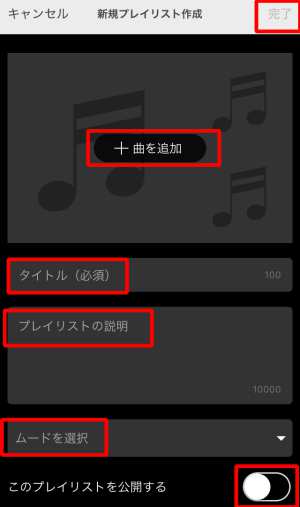 プレイリストの作り方・編集方法3 プレイリストの作り方・編集方法3