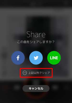 楽曲やプレイリストをシェアする・サイトやブログに埋め込むやり方2 楽曲やプレイリストをシェアする・サイトやブログに埋め込むやり方2