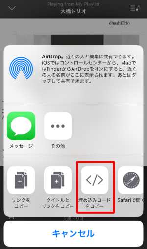 楽曲やプレイリストをシェアする・サイトやブログに埋め込むやり方3 楽曲やプレイリストをシェアする・サイトやブログに埋め込むやり方3