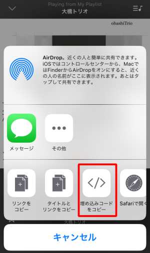 楽曲やプレイリストをシェアする・サイトやブログに埋め込むやり方3