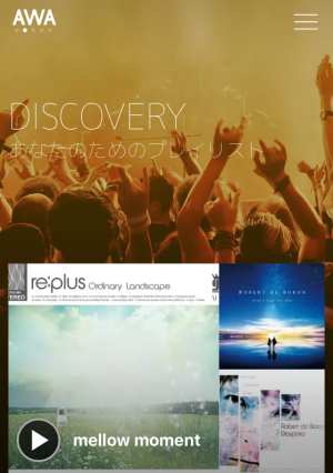 DISCOVERY機能の使い方 DISCOVERY機能の使い方