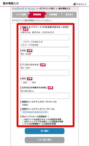 ドコモのdアカウント作成方法4 ドコモのdアカウント作成方法4