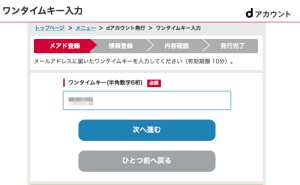 ドコモのdアカウント作成方法3 ドコモのdアカウント作成方法3