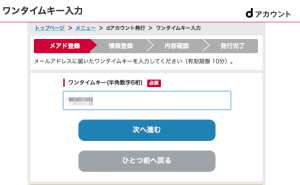 ドコモのdアカウント作成方法3