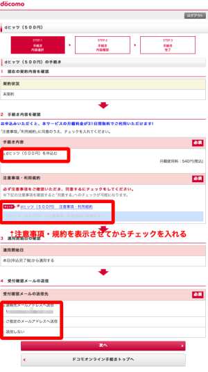 dヒッツの無料トライアルへの新規登録手続き dヒッツの無料トライアルへの新規登録手続き