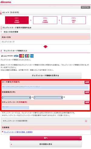 dヒッツの無料トライアルへの新規登録手続き2 dヒッツの無料トライアルへの新規登録手続き2