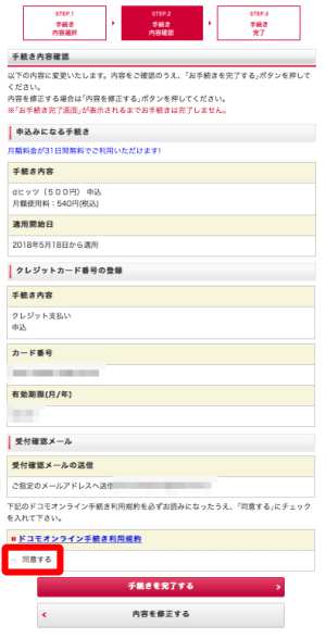 dヒッツの無料トライアルへの新規登録手続き3 dヒッツの無料トライアルへの新規登録手続き3