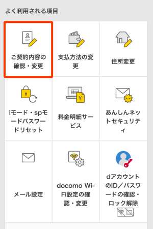 契約の解除方法!退会手続き4 契約の解除方法!退会手続き4
