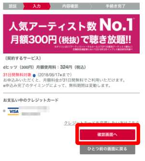300円コースへの変更方法(PC)4 300円コースへの変更方法(PC)4