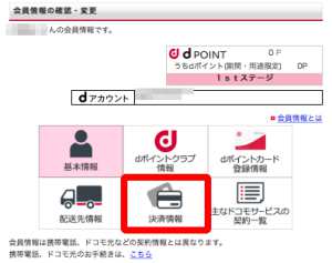 請求先・支払い方法を変更する方法2