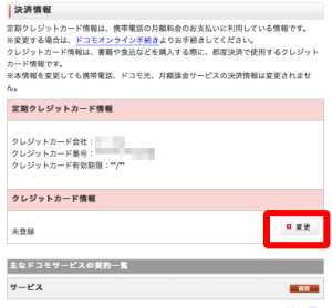 請求先・支払い方法を変更する方法3 請求先・支払い方法を変更する方法3