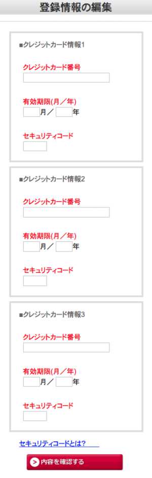 請求先・支払い方法を変更する方法5 請求先・支払い方法を変更する方法5
