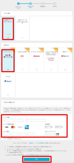 KKBOX無料お試し登録方法3 KKBOX無料お試し登録方法3