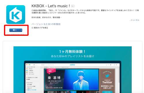KKBOX無料お試し登録方法6 KKBOX無料お試し登録方法6