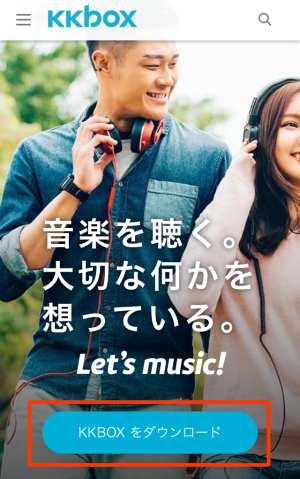 KKBOX無料お試し登録方法(スマホ)6