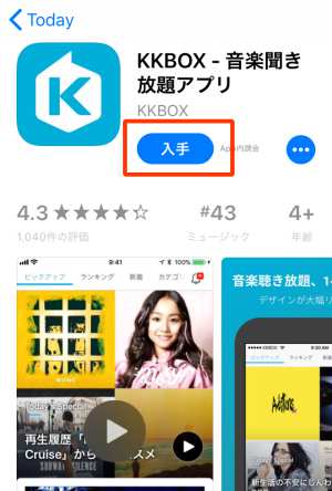 KKBOX無料お試し登録方法(スマホ)7