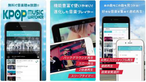 YouTubeにアップされている音楽なら全部聴ける無料アプリ『K-POP music watcher』 YouTubeにアップされている音楽なら全部聴ける無料アプリ『K-POP music watcher』