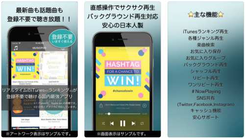 無料でしかも違法性の無いアプリで音楽をフル視聴したい方に『MusicPod』