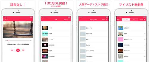 YouTubeにアップされている音楽なら全部聴けるiOS/Android対応の無料アプリ『ListMusic』