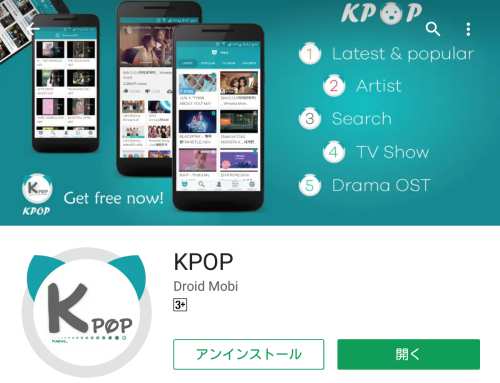 Android対応のYouTubeアプリ!韓流ドラマの主題歌を集めたカテゴリが嬉しい『KPOP』