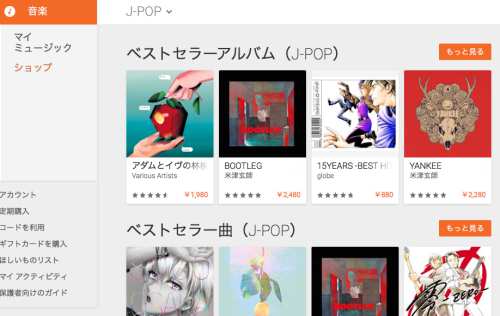 YouTubeの広告を非表示にできる特典あり?!『Google Play Music』