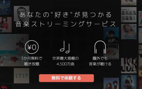 パソコンにもアンドロイド(Android)にも対応のアプリ!国産最強の音楽配信サイト『AWA』 パソコンにもアンドロイド(Android)にも対応のアプリ!国産最強の音楽配信サイト『AWA』