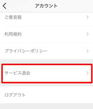 KKBOXの退会方法(スマホ)2 KKBOXの退会方法(スマホ)2