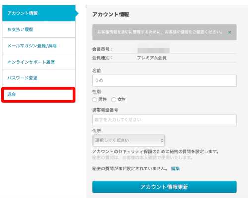 KKBOXの退会方法(PC)2 KKBOXの退会方法(PC)2
