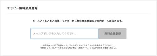 パソコンからモッピーに新規会員登録する方法2 パソコンからモッピーに新規会員登録する方法2