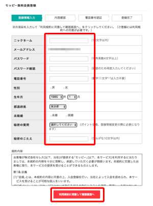 パソコンからモッピーに新規会員登録する方法4 パソコンからモッピーに新規会員登録する方法4
