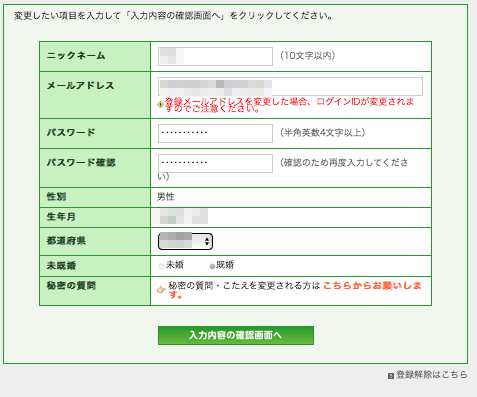 パソコンからの登録情報変更の方法・やり方2