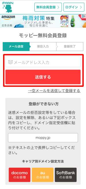 スマホからモッピーに新規会員登録する方法3 スマホからモッピーに新規会員登録する方法3