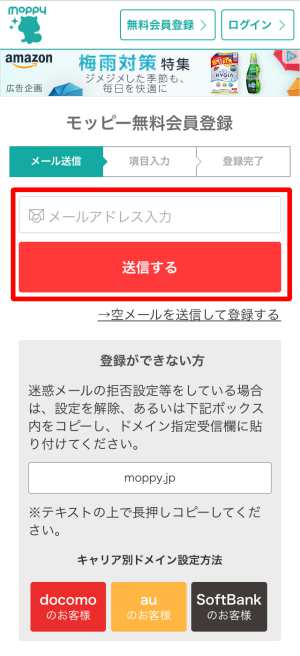 スマホからモッピーに新規会員登録する方法3