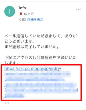 スマホからモッピーに新規会員登録する方法4 スマホからモッピーに新規会員登録する方法4