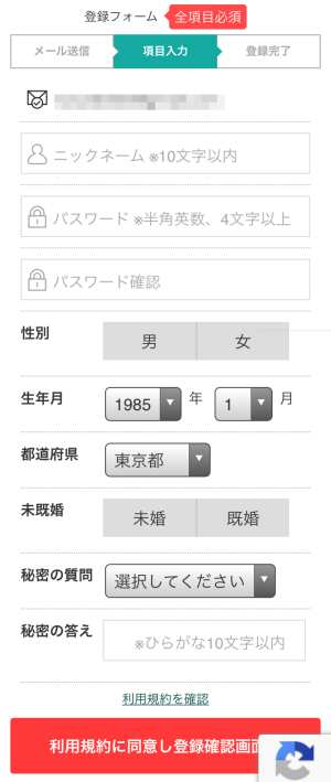 スマホからモッピーに新規会員登録する方法5 スマホからモッピーに新規会員登録する方法5