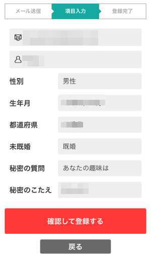スマホからモッピーに新規会員登録する方法6 スマホからモッピーに新規会員登録する方法6