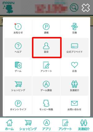 モッピーの退会方法(スマホ)1 モッピーの退会方法(スマホ)1