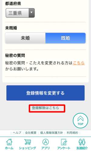 モッピーの退会方法(スマホ)2 モッピーの退会方法(スマホ)2