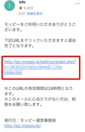 モッピーの退会方法(スマホ)4