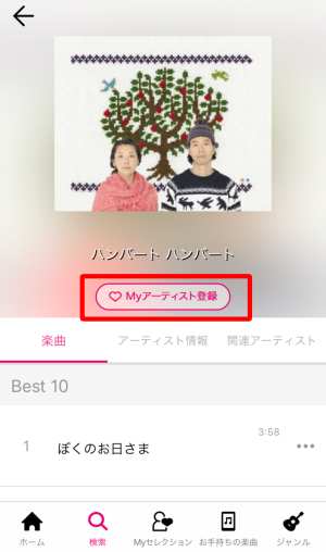 Myアーティスト登録 Myアーティスト登録