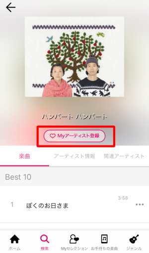 Myアーティスト登録