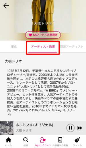アーティスト情報 アーティスト情報