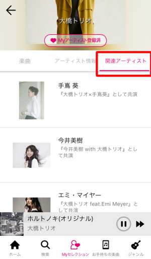 関連アーティスト 関連アーティスト